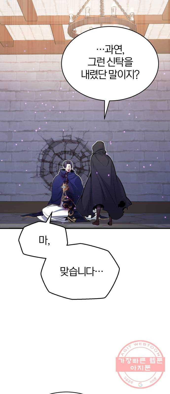 66666년 만에 환생한 흑마법사 24화 : 신의 검, 신성집행관 3