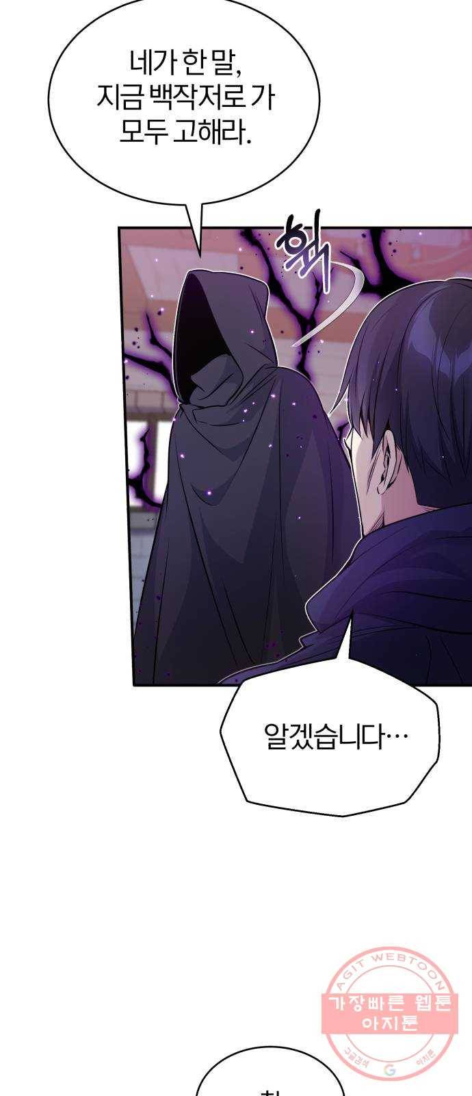 66666년 만에 환생한 흑마법사 24화 : 신의 검, 신성집행관 4