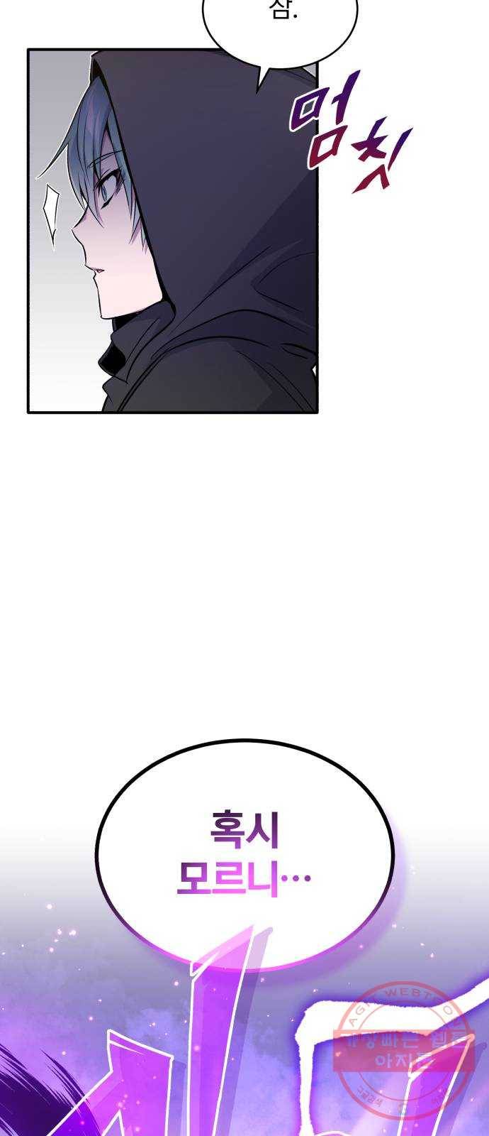 66666년 만에 환생한 흑마법사 24화 : 신의 검, 신성집행관 5
