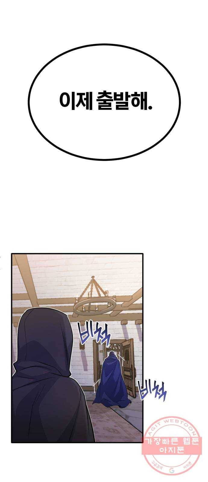 66666년 만에 환생한 흑마법사 24화 : 신의 검, 신성집행관 7