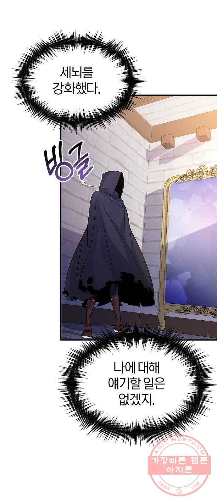 66666년 만에 환생한 흑마법사 24화 : 신의 검, 신성집행관 8