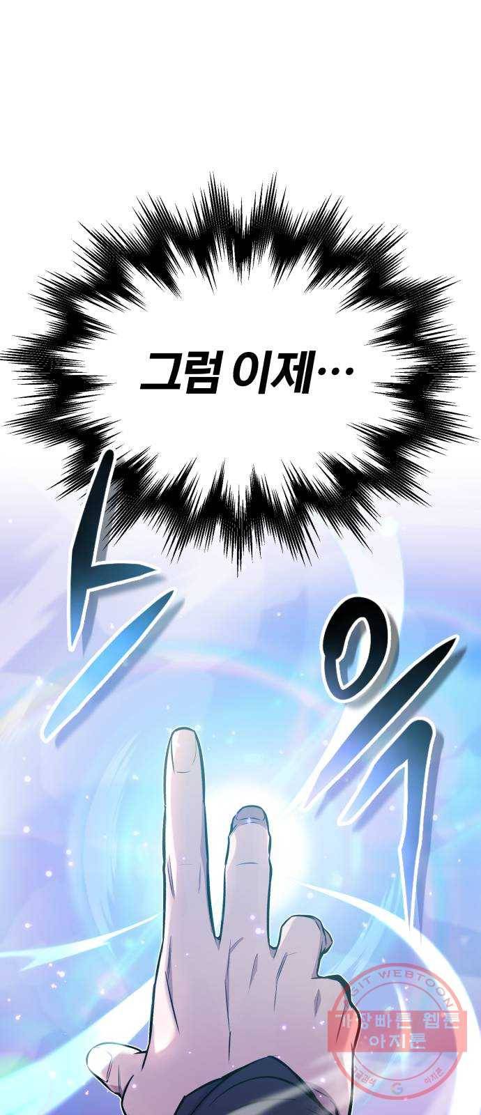 66666년 만에 환생한 흑마법사 24화 : 신의 검, 신성집행관 9