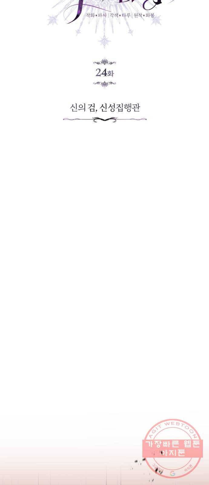 66666년 만에 환생한 흑마법사 24화 : 신의 검, 신성집행관 14