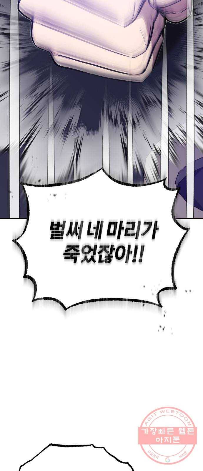 66666년 만에 환생한 흑마법사 24화 : 신의 검, 신성집행관 16