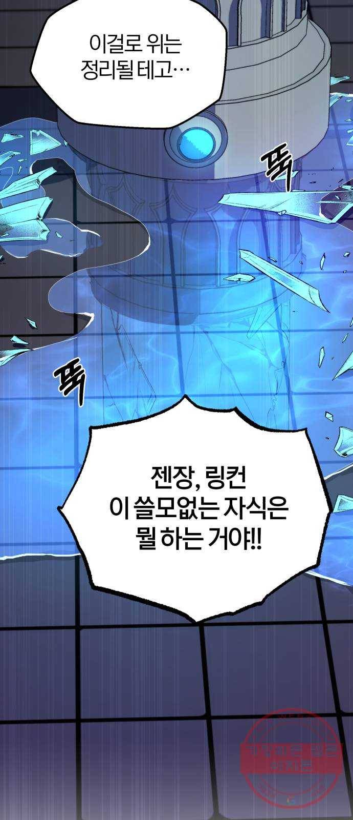 66666년 만에 환생한 흑마법사 24화 : 신의 검, 신성집행관 21