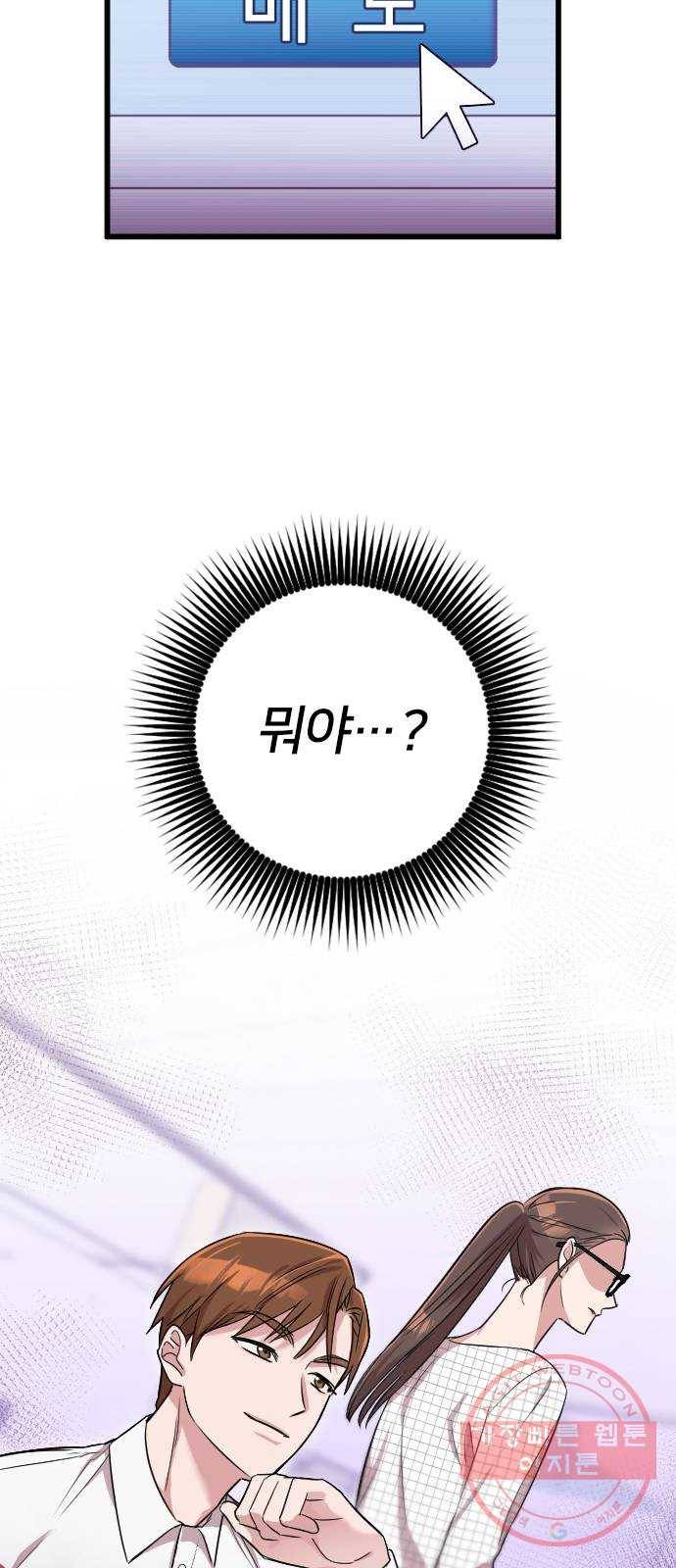 내 남편과 결혼해줘 6화 3