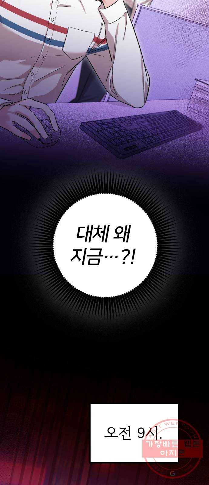 내 남편과 결혼해줘 6화 4