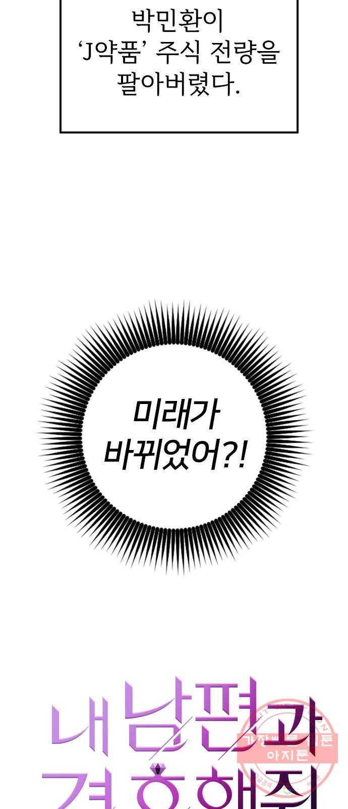 내 남편과 결혼해줘 6화 6
