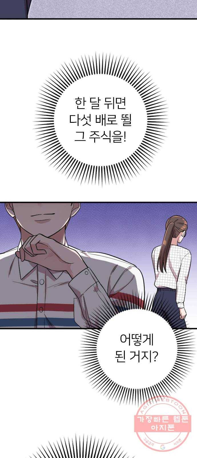 내 남편과 결혼해줘 6화 9