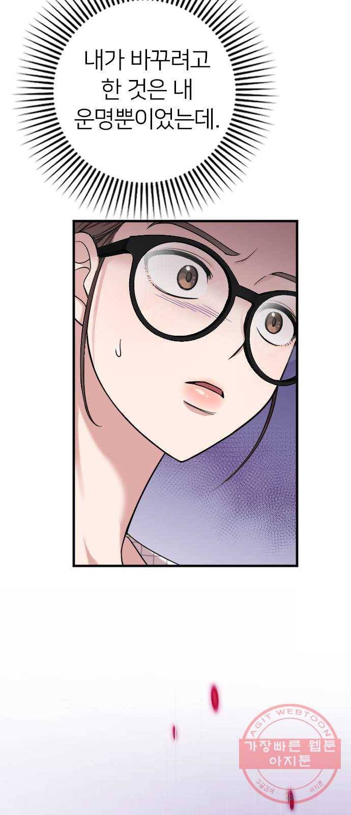 내 남편과 결혼해줘 6화 10