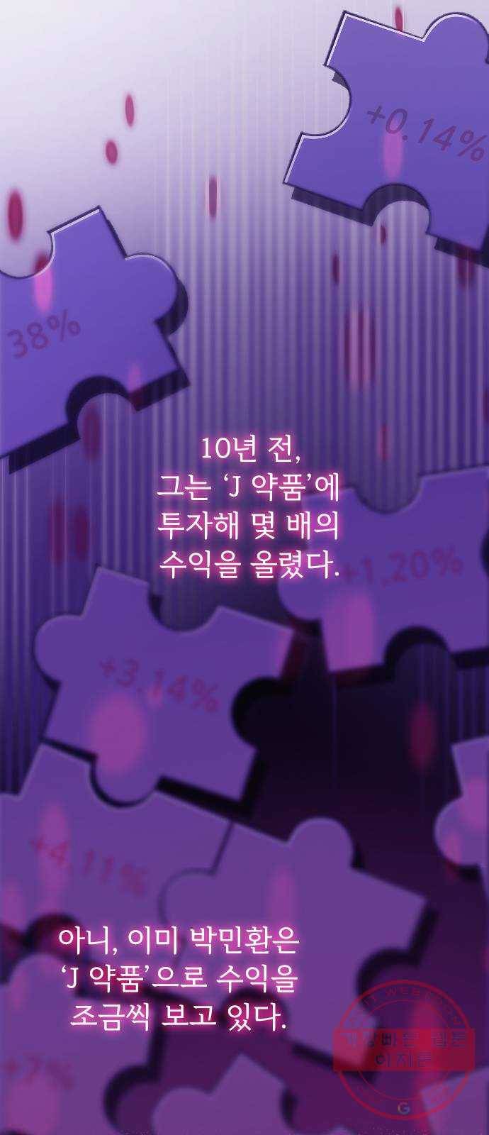 내 남편과 결혼해줘 6화 11