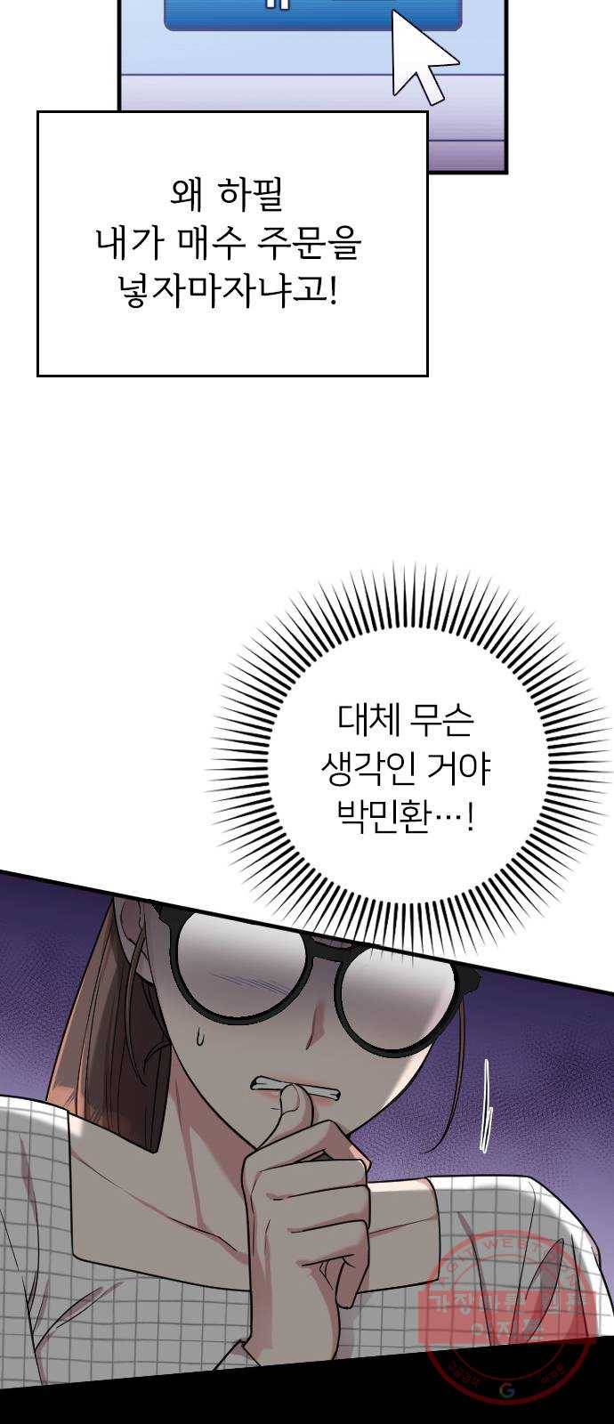 내 남편과 결혼해줘 6화 13