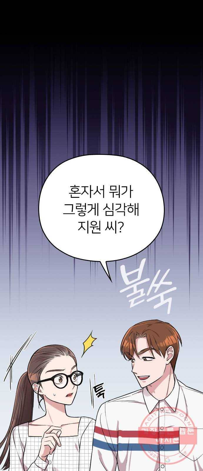 내 남편과 결혼해줘 6화 14