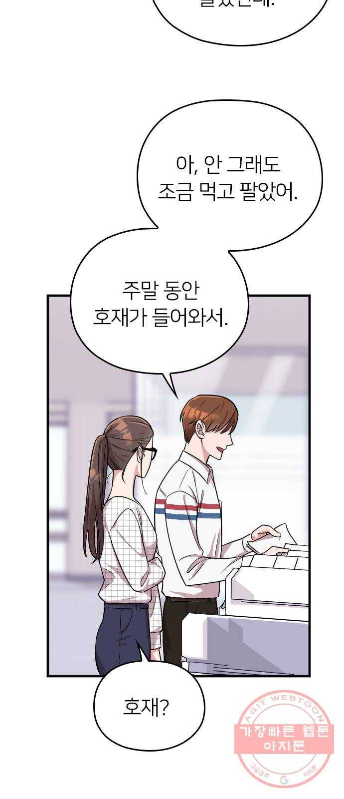 내 남편과 결혼해줘 6화 16