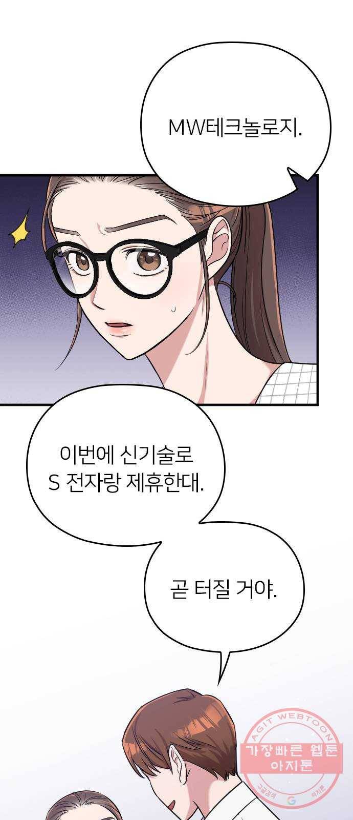 내 남편과 결혼해줘 6화 17