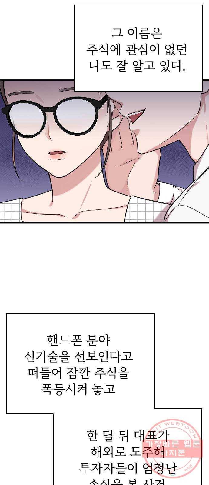 내 남편과 결혼해줘 6화 19