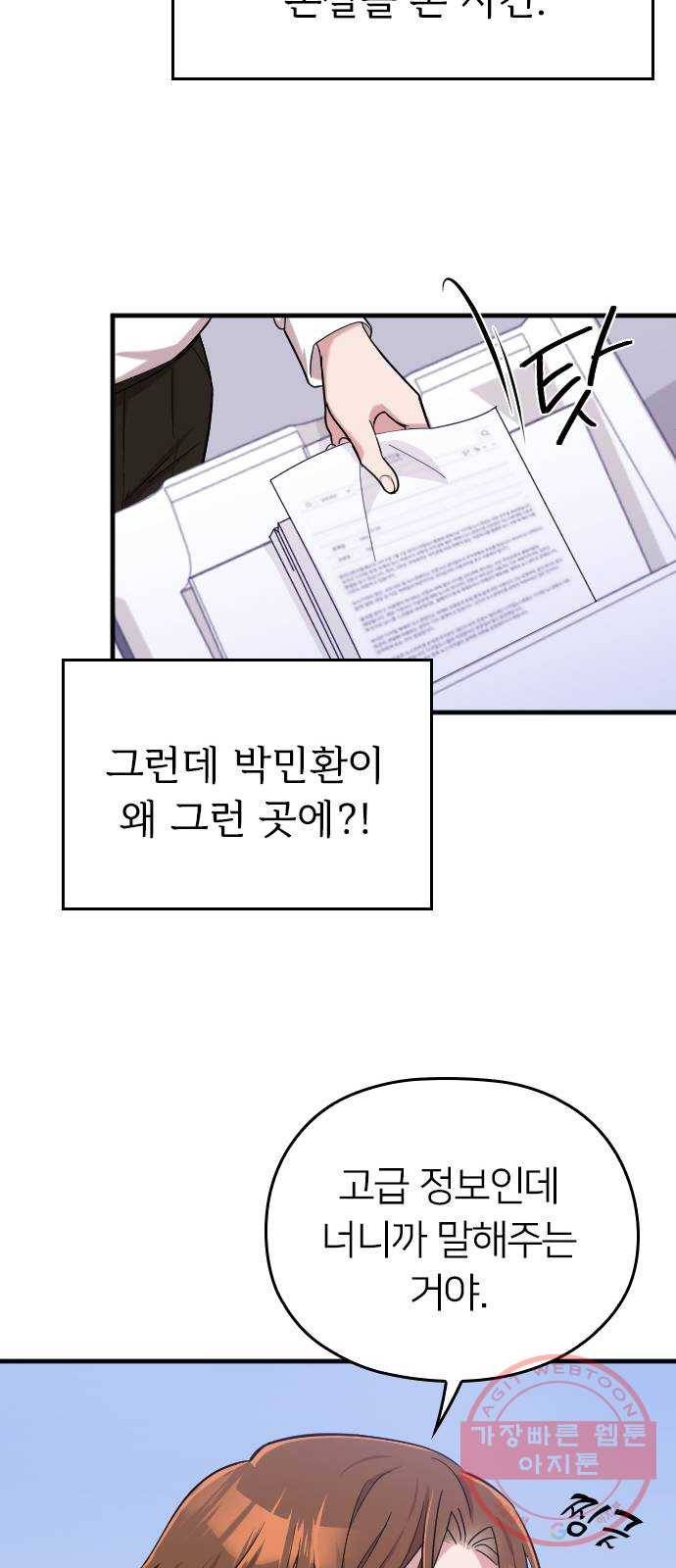 내 남편과 결혼해줘 6화 20
