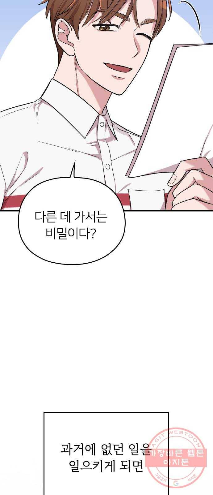 내 남편과 결혼해줘 6화 21