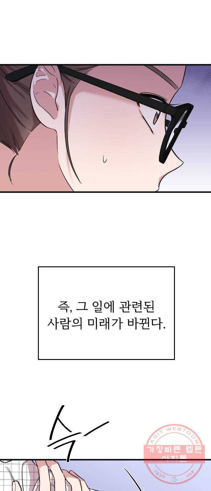 내 남편과 결혼해줘 6화 23