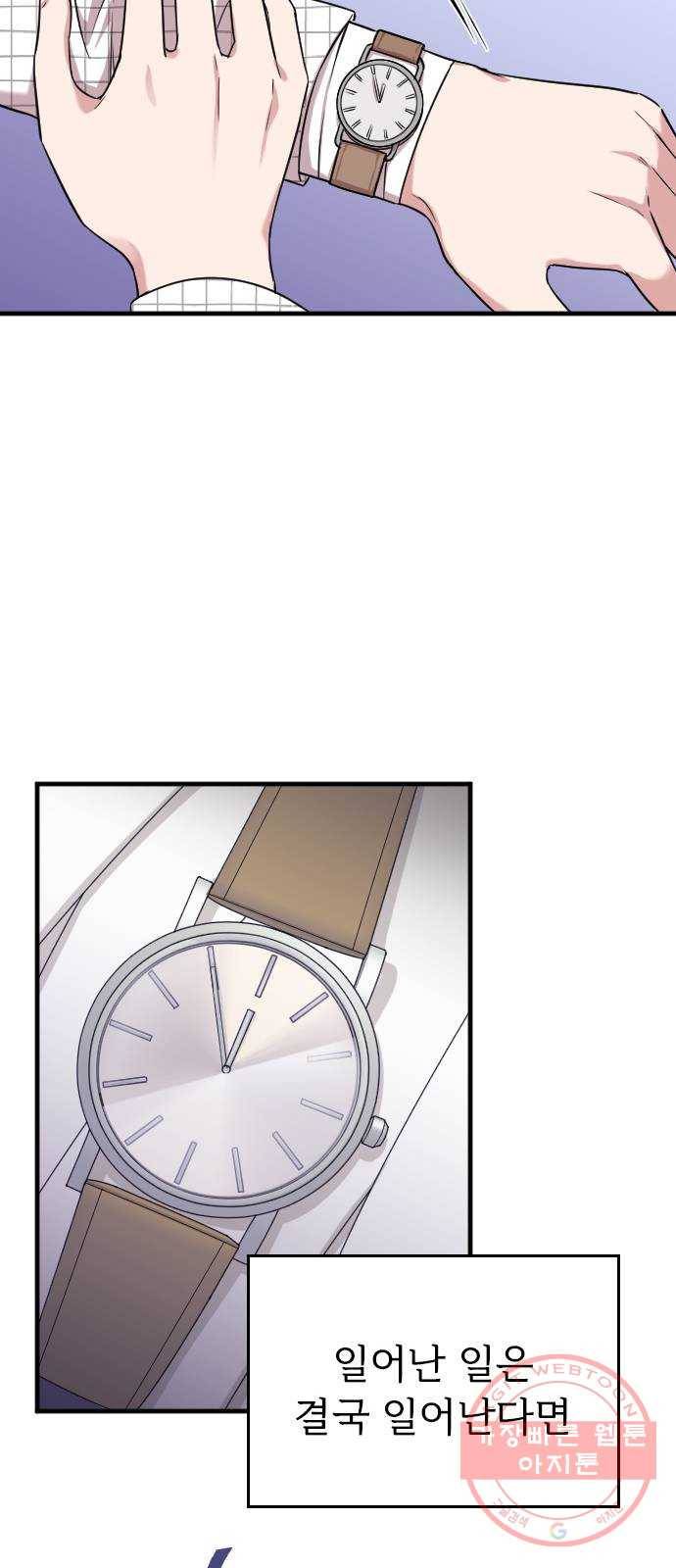 내 남편과 결혼해줘 6화 24
