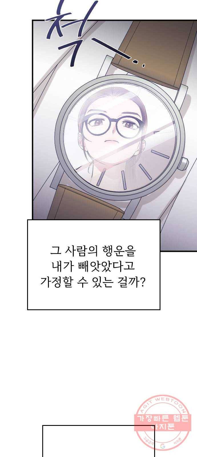 내 남편과 결혼해줘 6화 25