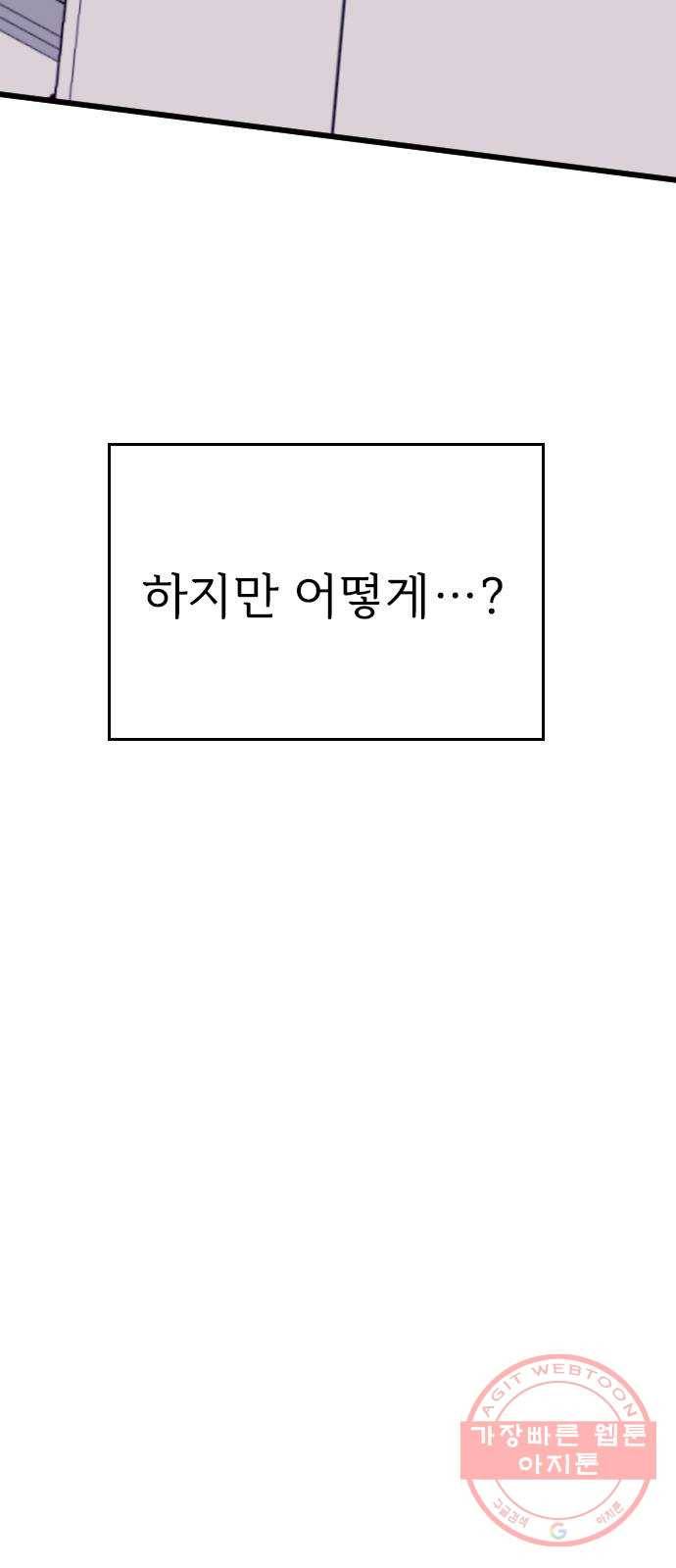 내 남편과 결혼해줘 6화 27