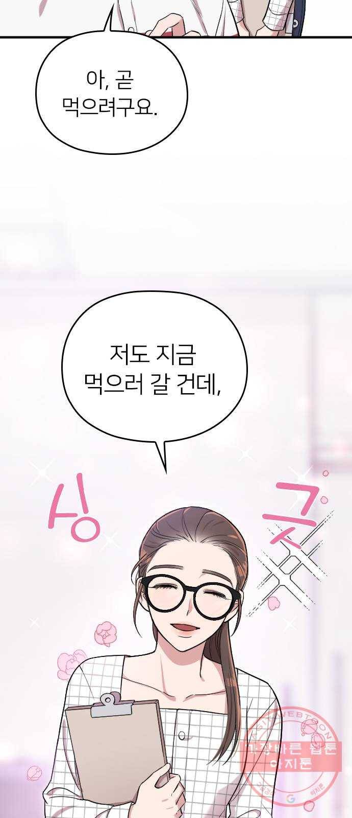 내 남편과 결혼해줘 6화 29