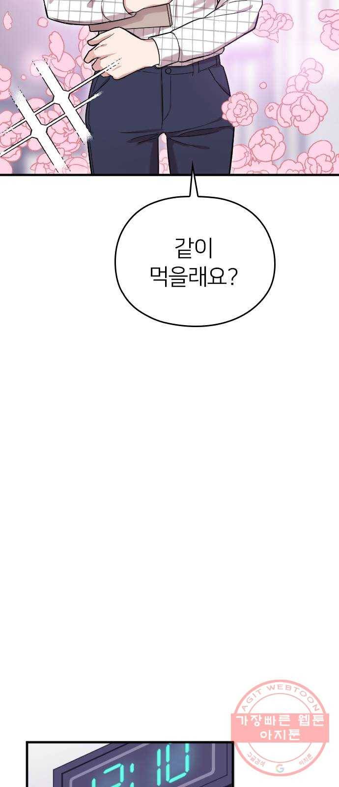 내 남편과 결혼해줘 6화 30