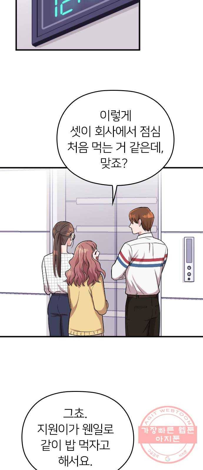 내 남편과 결혼해줘 6화 31