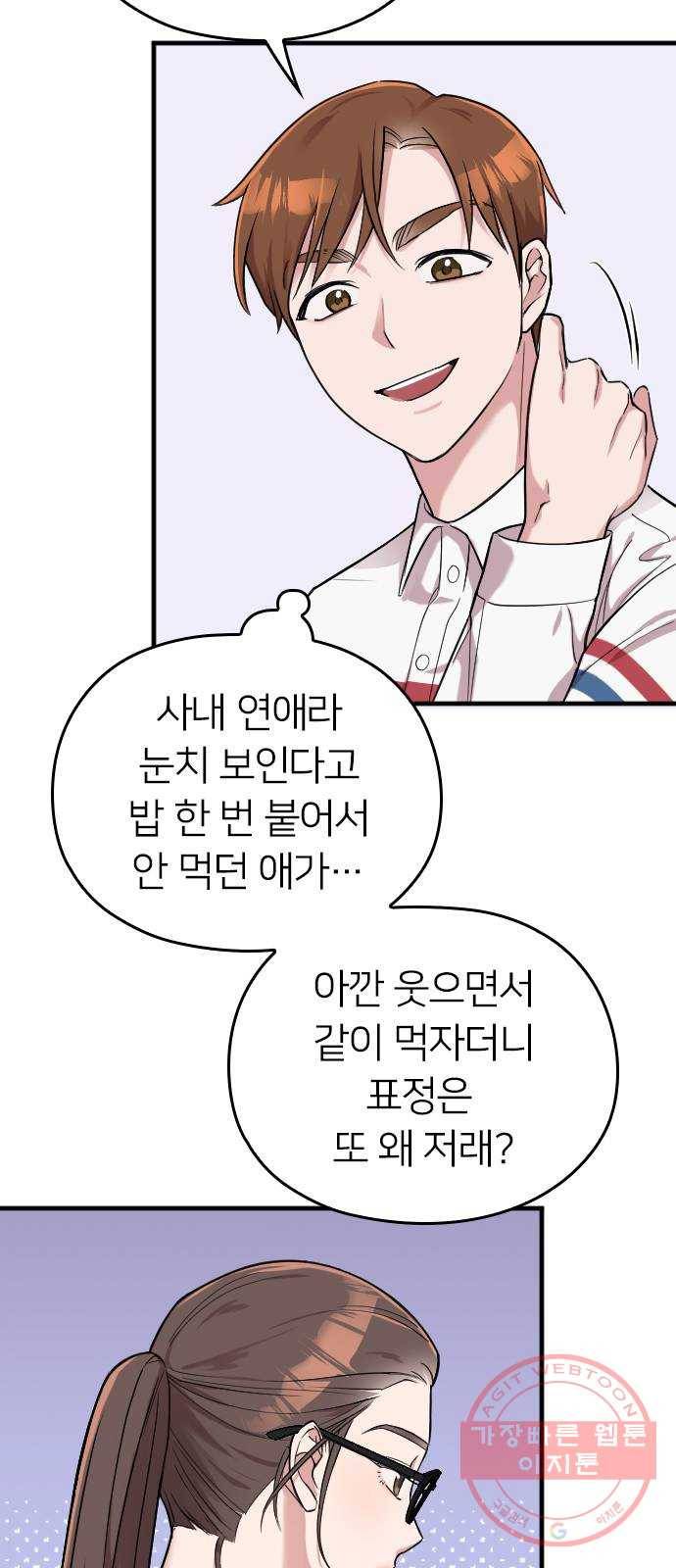 내 남편과 결혼해줘 6화 32