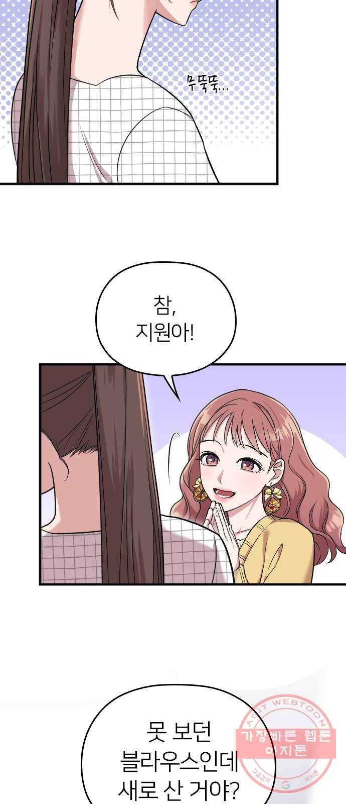 내 남편과 결혼해줘 6화 33