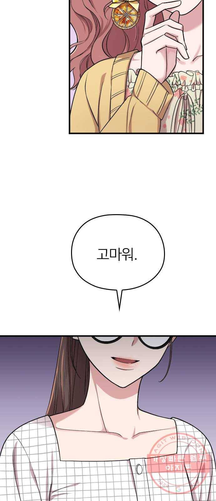 내 남편과 결혼해줘 6화 35