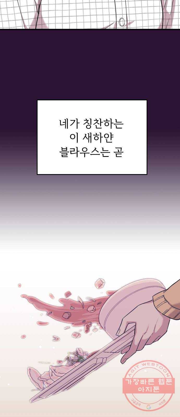 내 남편과 결혼해줘 6화 36