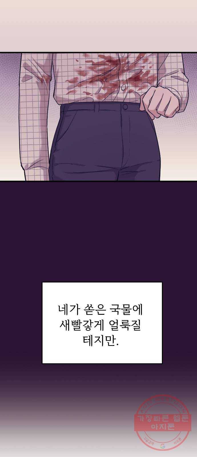 내 남편과 결혼해줘 6화 37