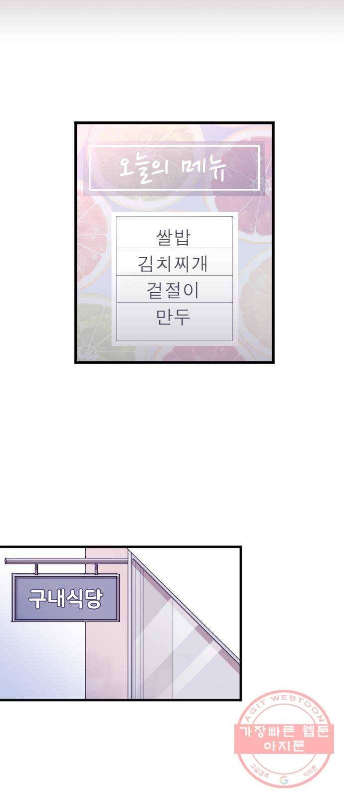 내 남편과 결혼해줘 6화 38