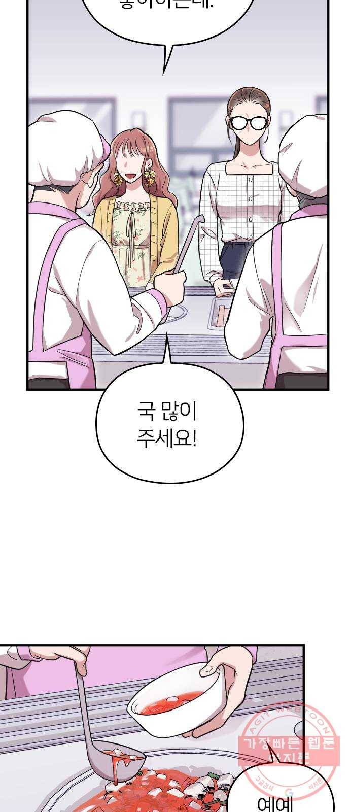 내 남편과 결혼해줘 6화 40