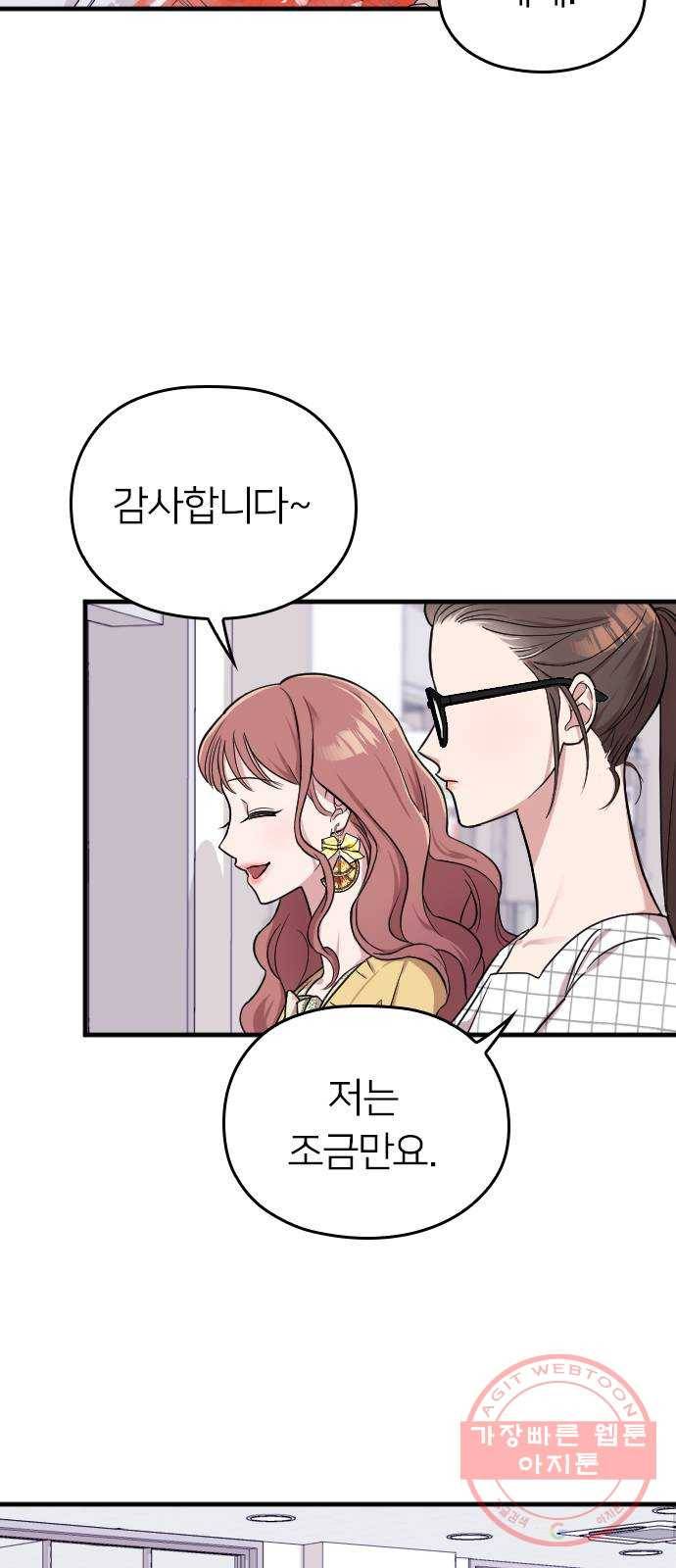 내 남편과 결혼해줘 6화 41