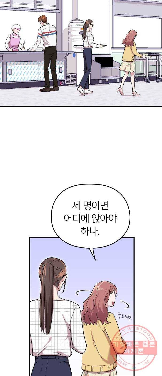 내 남편과 결혼해줘 6화 42