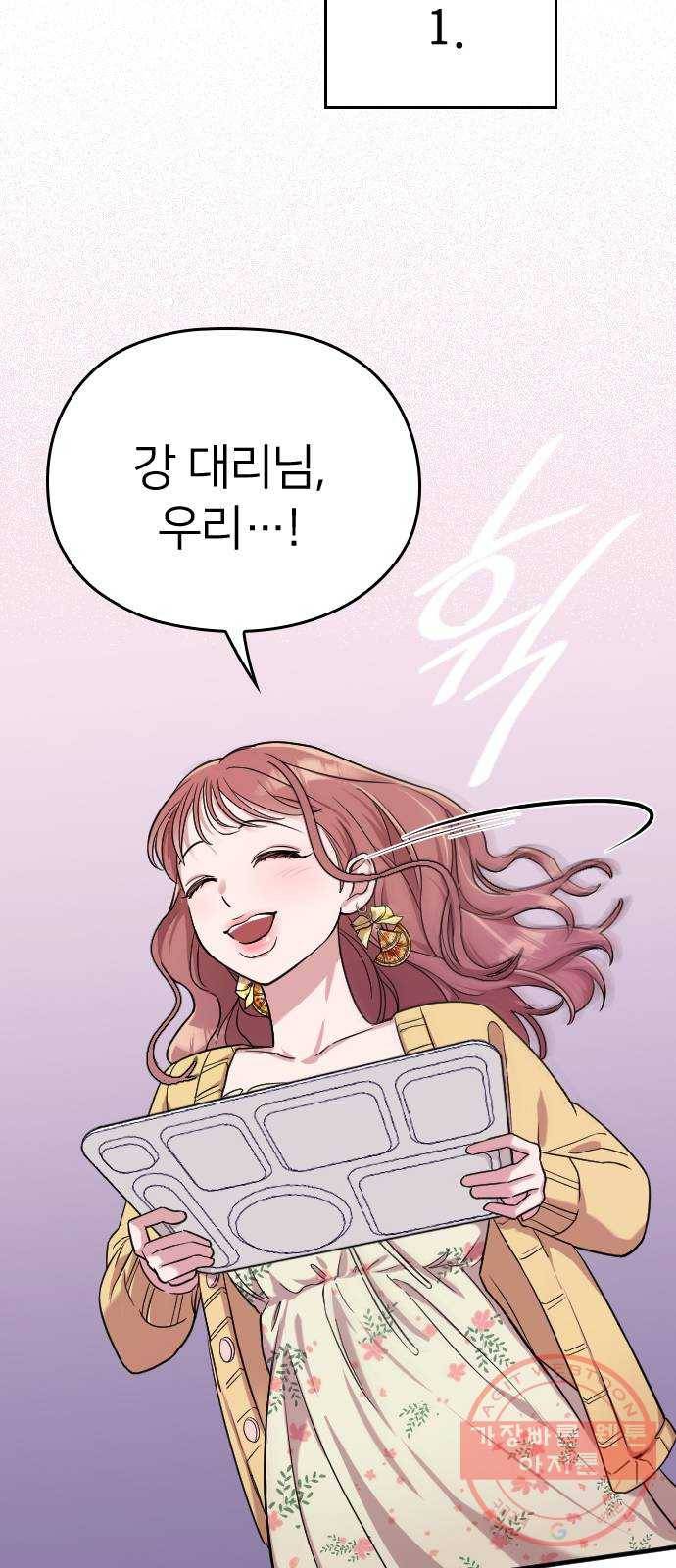 내 남편과 결혼해줘 6화 45