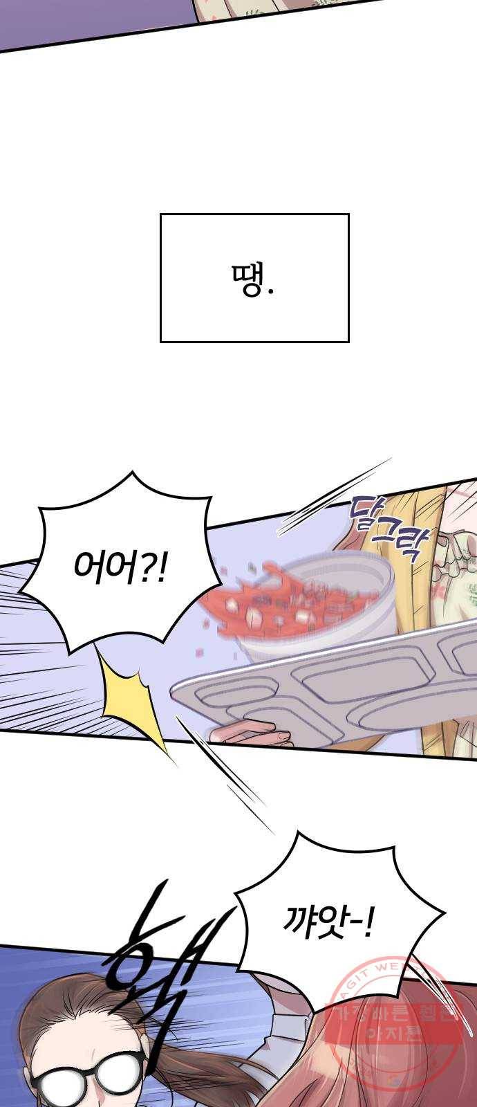 내 남편과 결혼해줘 6화 46