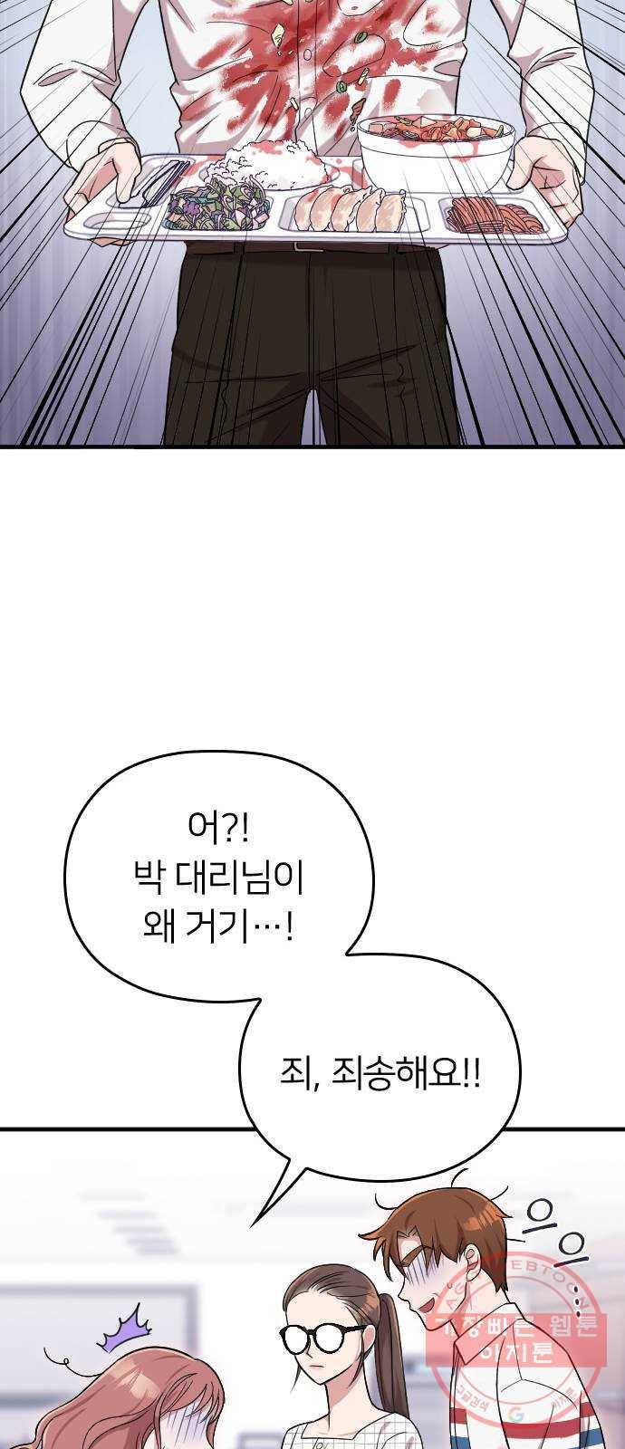 내 남편과 결혼해줘 6화 48