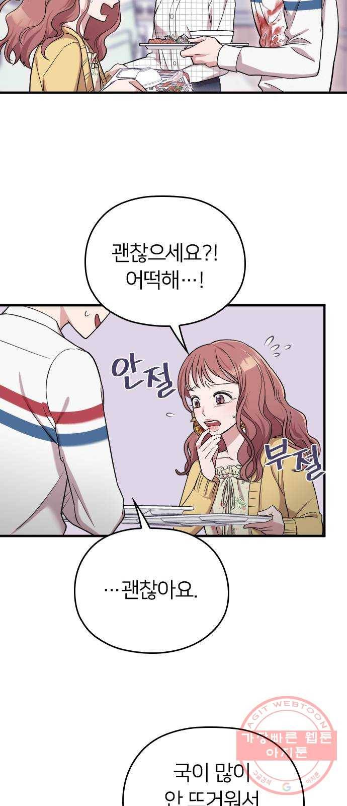 내 남편과 결혼해줘 6화 49