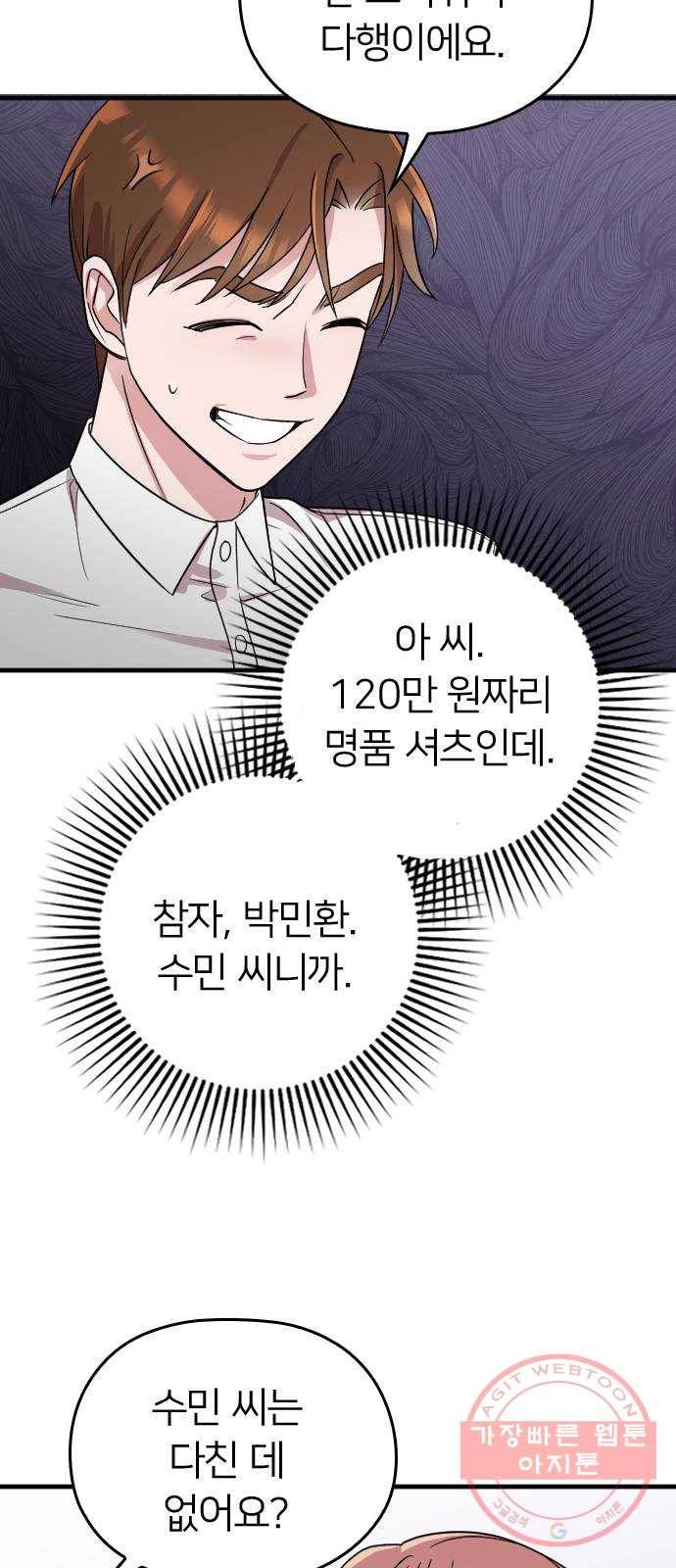 내 남편과 결혼해줘 6화 50