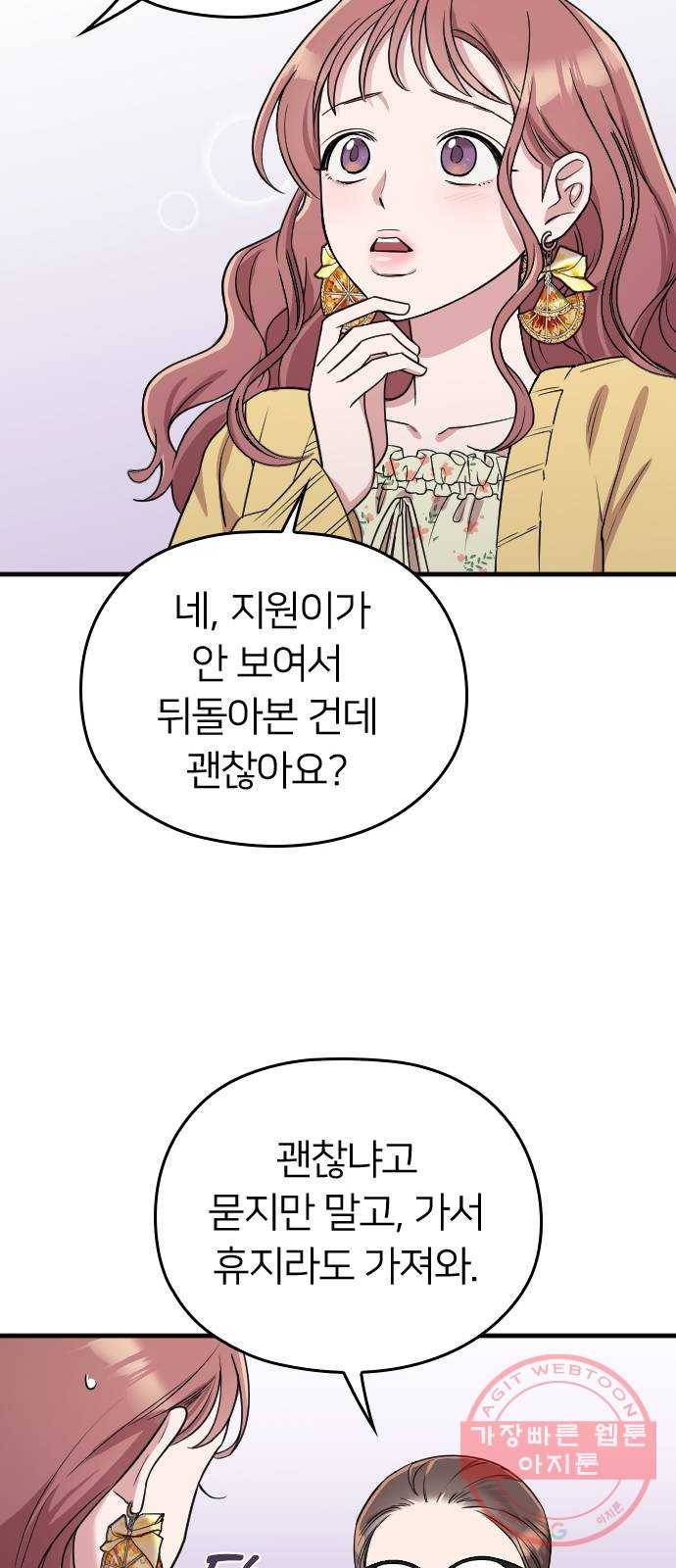 내 남편과 결혼해줘 6화 51