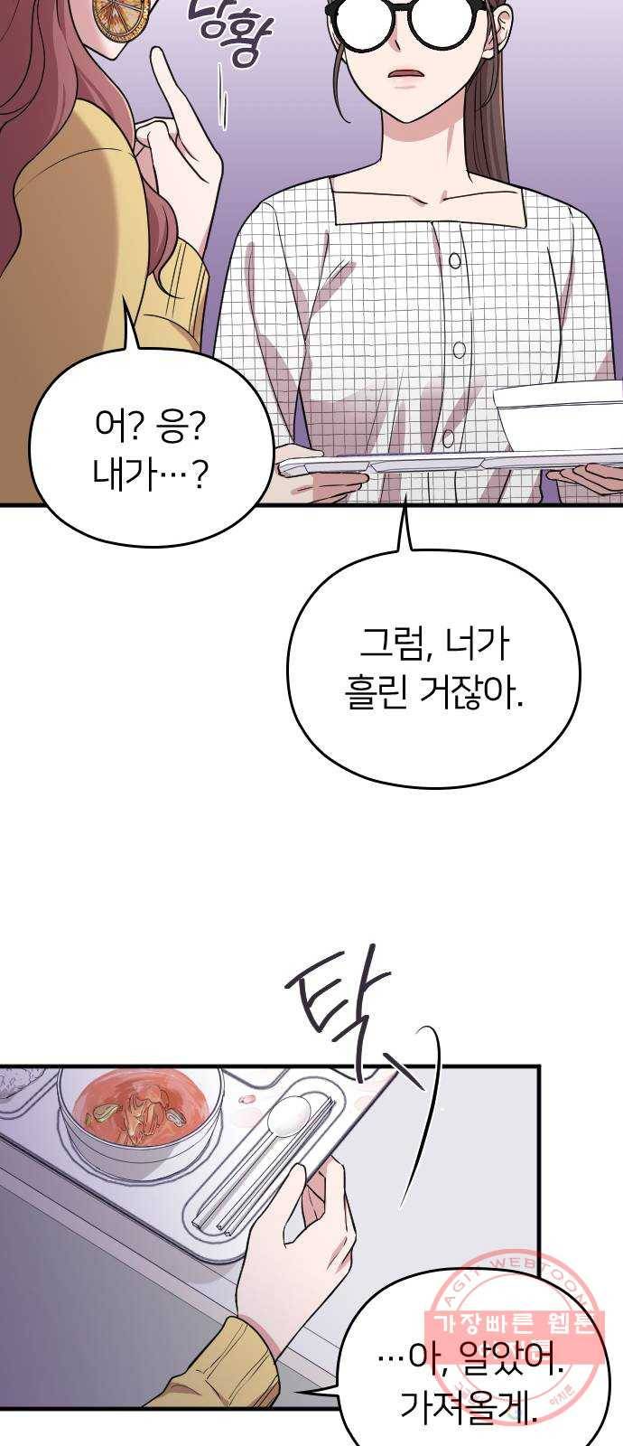 내 남편과 결혼해줘 6화 52