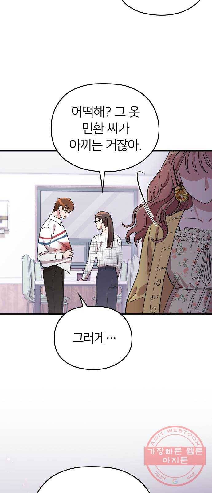 내 남편과 결혼해줘 6화 53
