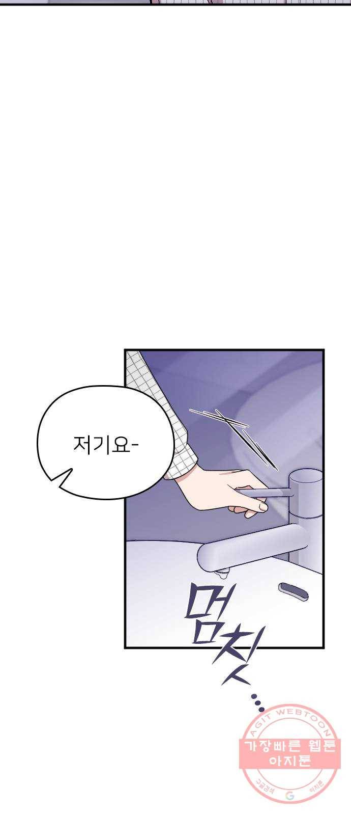 내 남편과 결혼해줘 6화 59