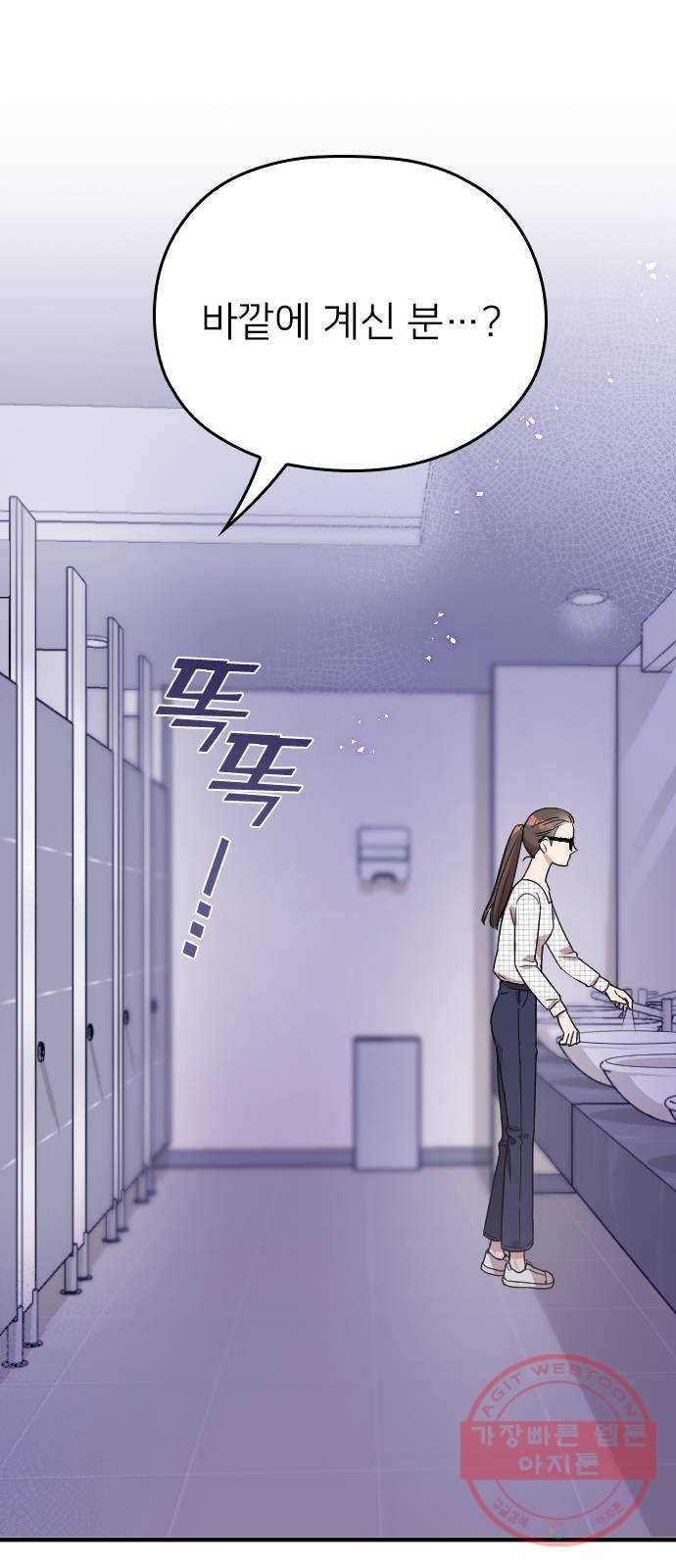 내 남편과 결혼해줘 6화 60