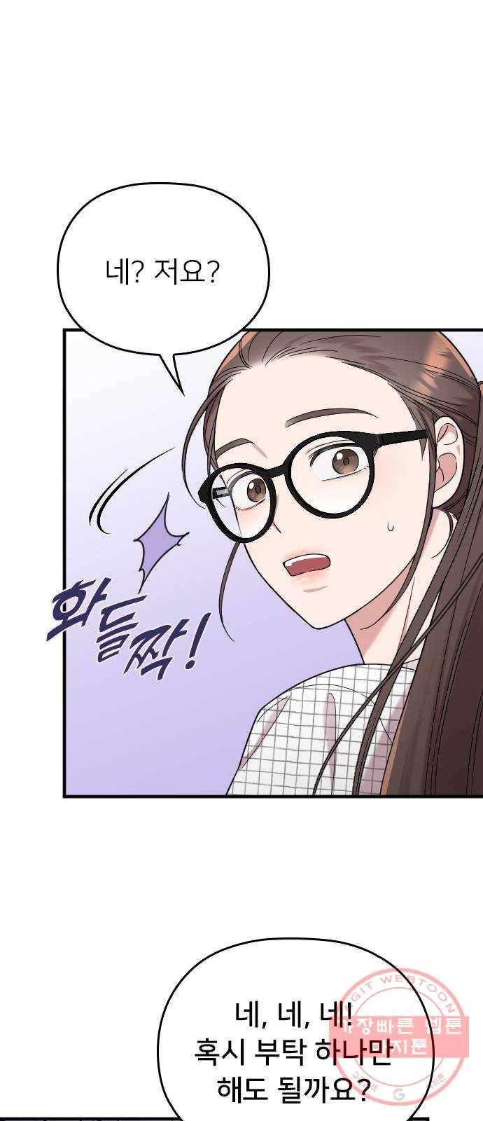 내 남편과 결혼해줘 6화 61