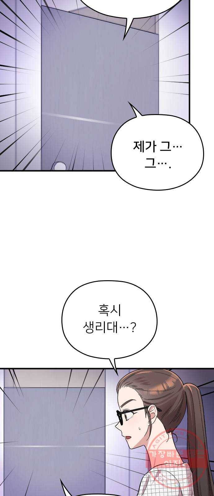 내 남편과 결혼해줘 6화 62